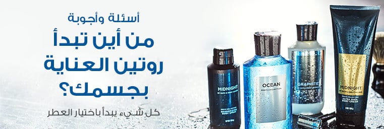 Where do I start with men’s body care? Hint: it all begins with the fragrance.<br />
            